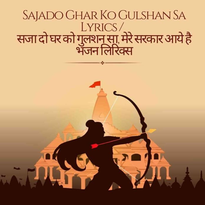 Sajado Ghar Ko Gulshan Sa Lyrics