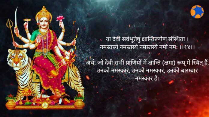 Ya Devi Sarva Bhuteshu Lyrics in Hindi